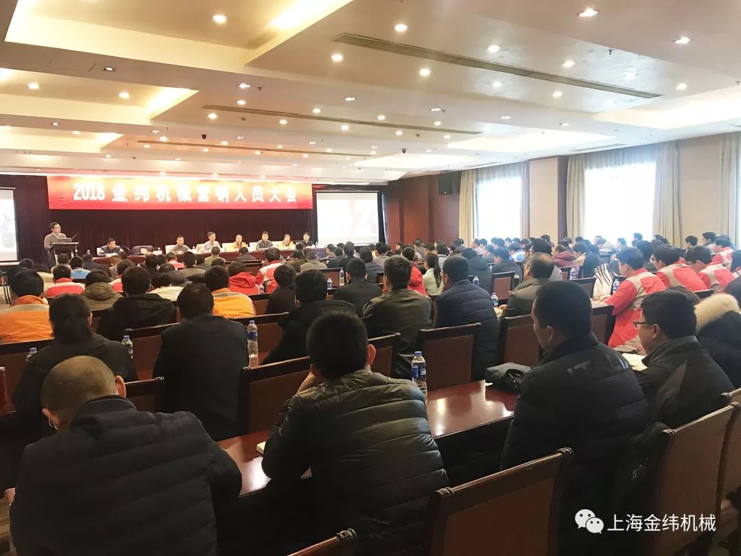 熱情洋溢、和顏悅色、用心持久、精準(zhǔn)營(yíng)銷(xiāo)-2018金緯營(yíng)銷(xiāo)大會(huì)